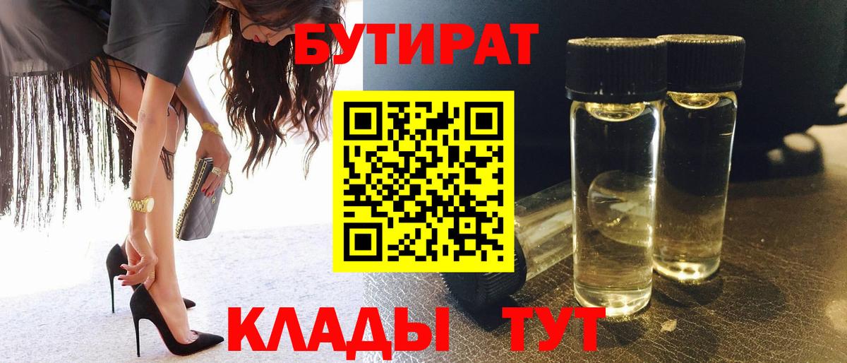 Чернушка  БУТИРАТ оксибутират  Вход с VPN 