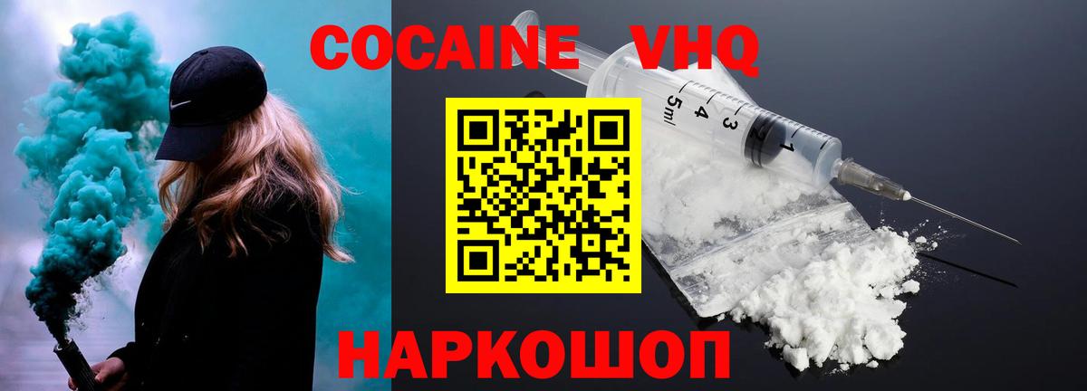 Cocaine 97%  КОКАИН Эквадор  Вход с VPN  Чернушка 