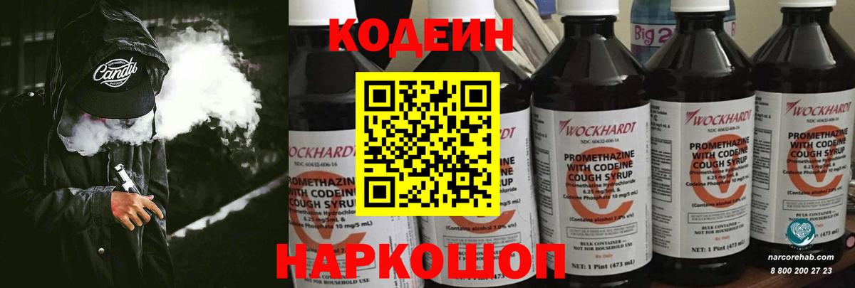 Кодеин Purple Drank  Кодеин Purple Drank  Вход с VPN  Чернушка 