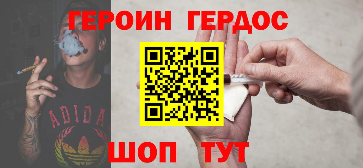 Героин хмурый Чернушка