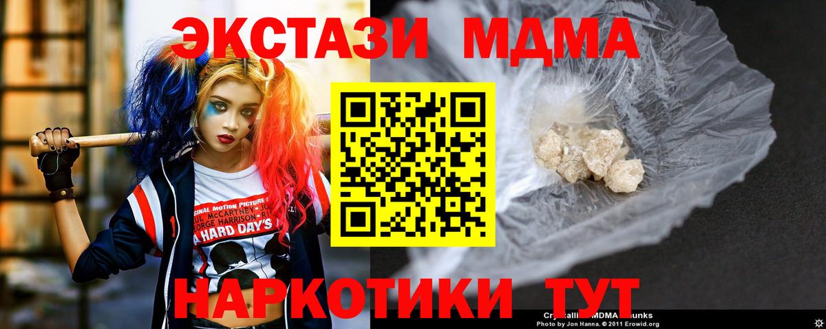 MDMA  МДМА Molly  Вход с VPN  MDMA crystal  Чернушка 