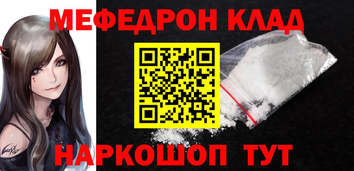 Меф  Чернушка