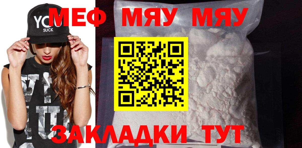 Меф кристаллы  Вход с VPN  Меф  даркнет сайт  Чернушка  МЯУ-МЯУ VHQ 